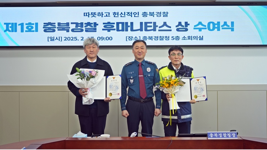 ▲ 충북경찰청(청장 김학관)은 17일 ‘제1회 충북경찰 후마니타스 상’ 수상자로  선발된 고속도로순찰대 홍학기 경위, 청주청원경찰서 형사과 박노식 경위에게 표창하고 격려품을 수여했다.ⓒ충북경찰청