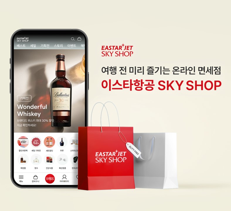 ▲ 이스타항공이 기내 면세품 '온라인 사전 주문 서비스'를 시작한다. ⓒ이스타항공