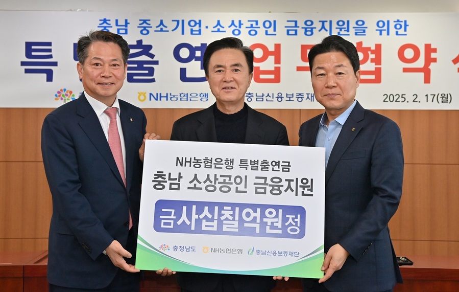▲ 사진 왼쪽부터 조소행 충남신용보증재단 이사장, 김태흠 충남도지사, 박장순 NH농협은행 충남본부장.ⓒ충남도