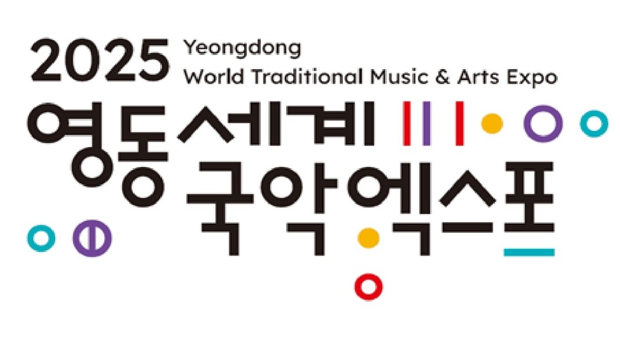 ▲ 영동세계국악엑스포조직위원회 로고.ⓒ충북도