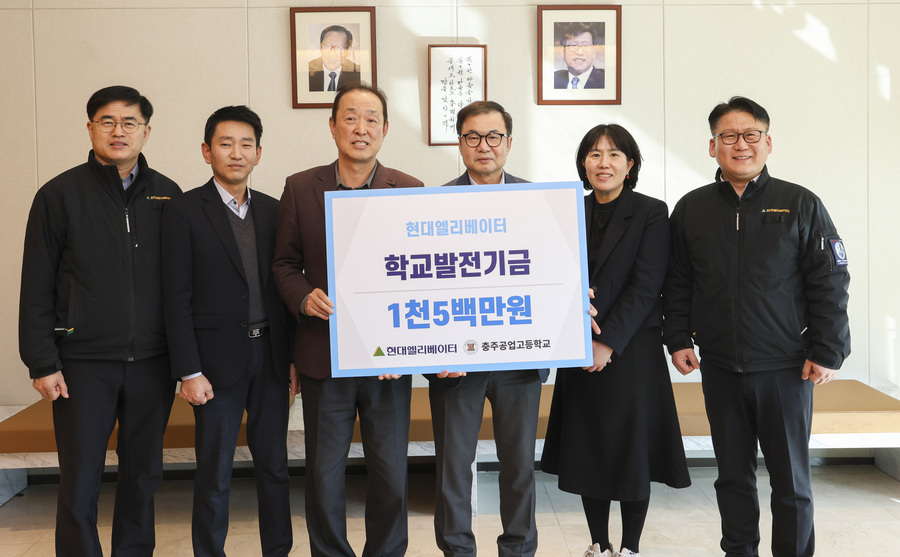 ▲ 현대엘리베이터가 충주공고에 인재 양성 장학금 1500만원을 기탁했다. ⓒ현대엘리베이터