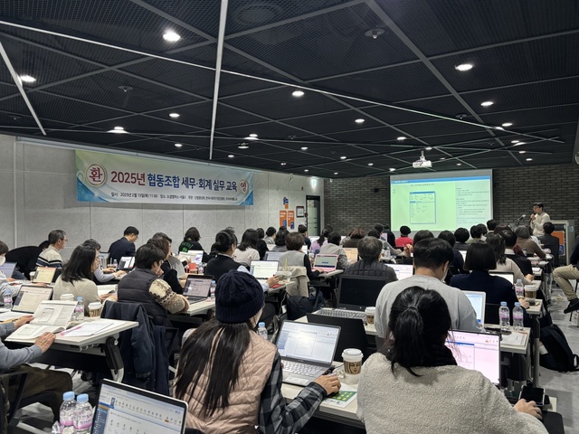 ▲ 13일에 진행된 협동조합 세무·회계 실무교육 모습ⓒ신협중앙회