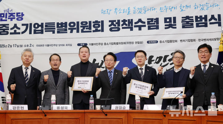 ▲ 권칠승(왼쪽 네 번째) 더불어민주당 중소기업특별위원회 위원장이 17일 오후 서울 여의도 국회에서 열린 중소기업특별위원회 정책수렴 및 출범식에서 이정민(왼쪽 세 번째) 벤처기업협회 사무총장과 추문갑(왼쪽 다섯 번째부터) 중소기업중앙회 상근이사, 김종술 한국벤처캐피탈협회 전무로부터 정책제안서를 전달 받은 뒤 기념촬영하고 있다. ⓒ뉴시스