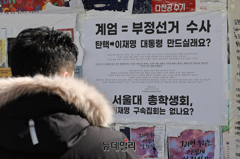 ▲ 자유민주주의를 수호하는 서울대인 주최로 열린 서울대 탄핵반대 시국선언이 17일 오후 서울 관악구 서울대 아크로폴리스 광장에서 진행된 가운데 게시판에 부정선거와 시국선언 대자보가 붙어 있다. ⓒ정상윤 기자