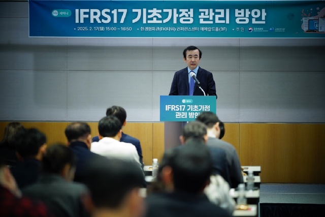 ▲ 이세훈 금융감독원 수석부원장/보험연구원이 17일 서울 여의도 한경협회관(FKI타워)에서 열린 보험연구원 'IFRS17 기초가정 관리방안' 세미나에서 축사를 하고 있다.ⓒ보험연구원