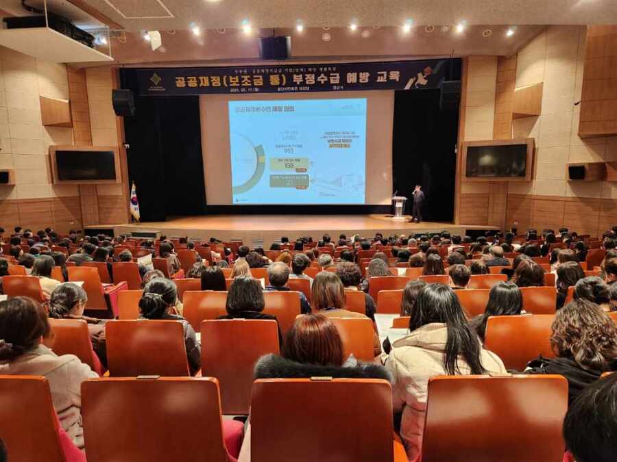 ▲ 경산시(시장 조현일)는 17일 경산시 시민회관 대강당에서 공공재정의 투명한 운영과 부정수급 방지를 위한 ‘공공재정 부정수급 예방 교육’을 실시했다.ⓒ경산시