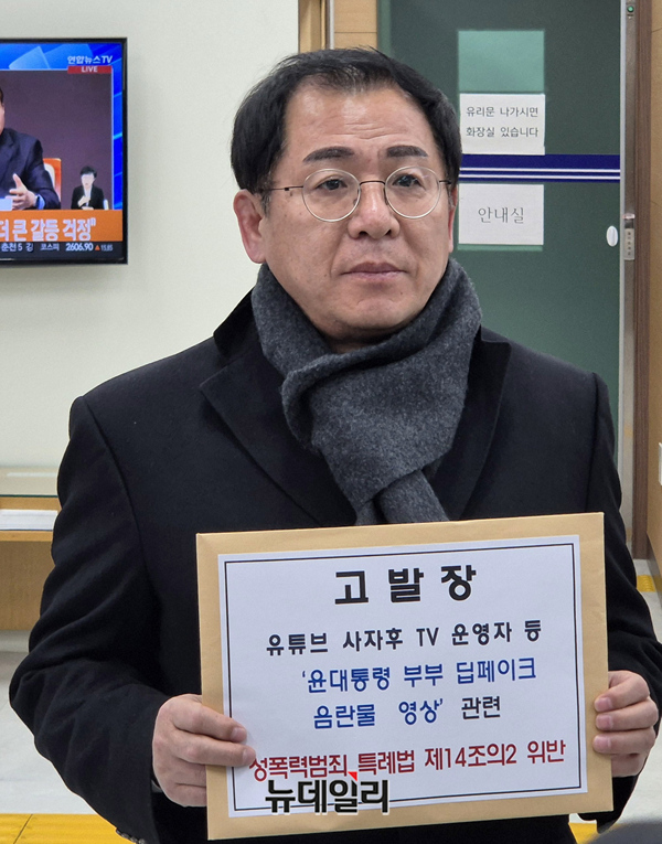 ▲ 이상휘 국민의힘 미디어특위 위원장이 17일 오후 서울 종로구 서울경찰청에 윤석열 대통령 부부 딥페이크 음란물 영상과 관련해 유튜브 사자후TV 운영자 등을 형사처벌해 달라는 고발장을 제출했다. ⓒ정상윤 기자