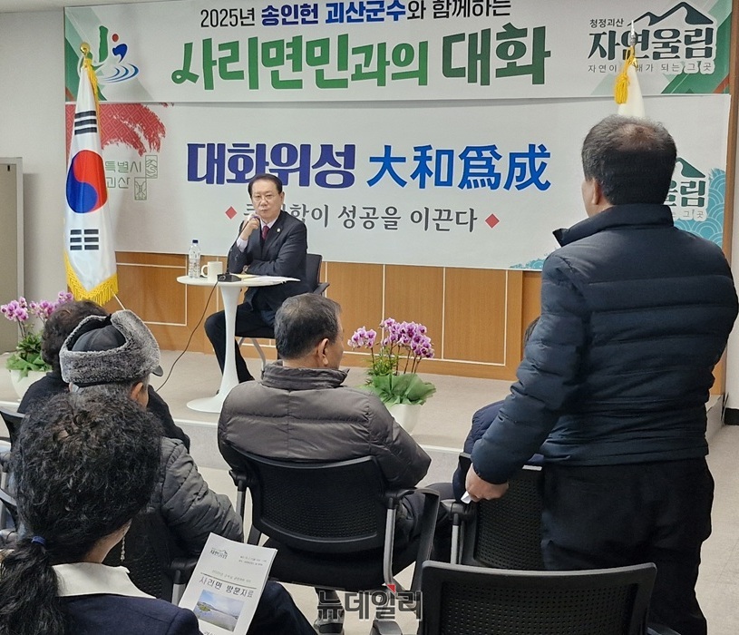 ▲ 17일 괴산군 사리면에서 열린 송인헌 괴산군수와 함께하는 '사리면민과의 대화-큰 화합이 성공을 이끈다'에서 송인헌 군수가 주민의 질문을 듣고 있다.ⓒ양승갑 기자