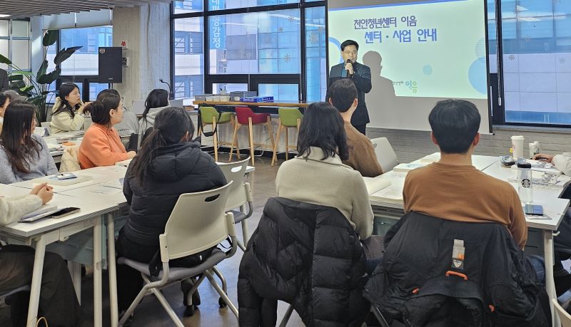 ▲ 청년 일자리 지원사업 참여자를 대상으로 사업 설명회가 열리고 있다.ⓒ천안시