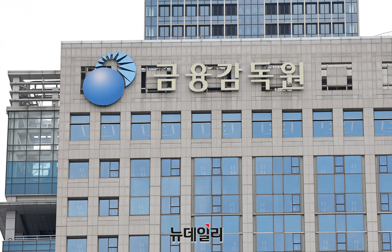 ▲ 서울 여의도 금융감독원. ⓒ뉴데일리DB