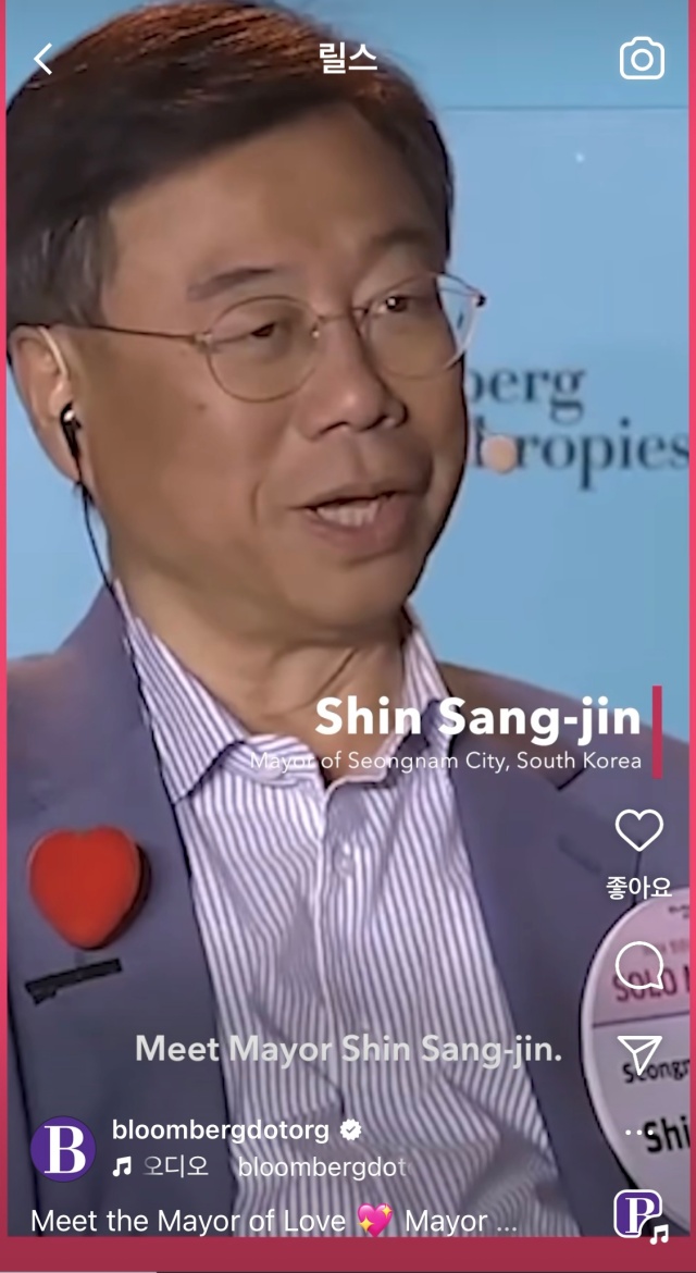 ▲ 밸런타인데이를 기념해 블룸버그재단이 공식인스타그램 계정에 올린 영상 캡처화면. ⓒ성남시 제공