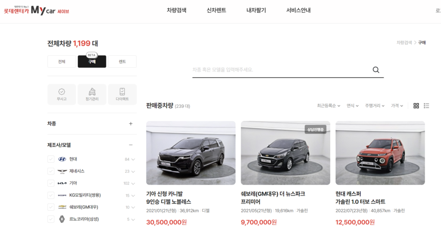 ▲ 롯데렌탈 홈페이지에 B2C 중고차 사업 베타 서비스가 진행되고 있다. ⓒ롯데렌탈 홈페이지