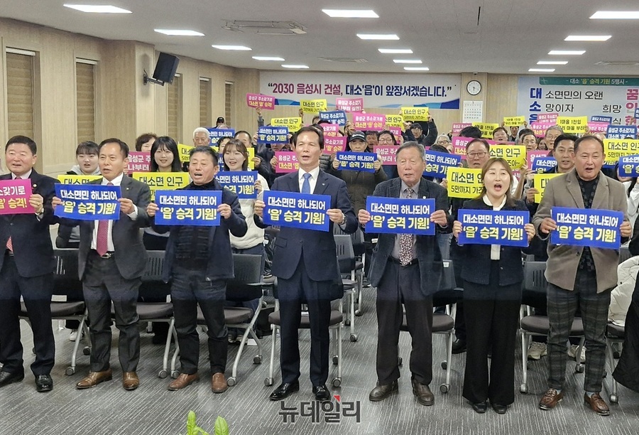 ▲ 17일 음성군 대소면에서 열린 ‘대소면민과 함께하는 2025 군민 공감토크콘서트’에 참석한 주민들이 ‘대소읍 승격 기원’ 퍼포면스를 하고 있다.ⓒ양승갑 기자