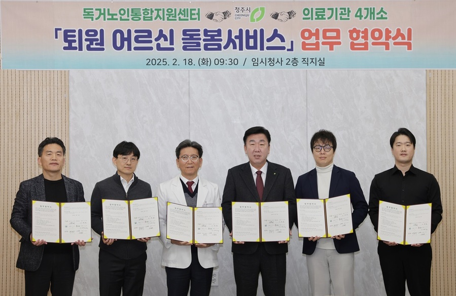 ▲ 청주시는 18일 병원에서 퇴원한 어르신을 대상으로 돌봄서비스를 지원하기 위해 청주시독거노인통합지원센터, 의료기관 4곳과 업무협약을 체결했다.ⓒ청주시