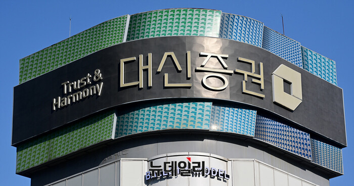 ▲ 서울 중구에 위치한 대신증권 본사. ⓒ뉴데일리DB