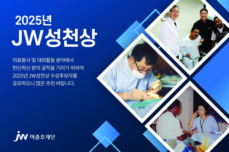 ▲ JW성천상 공모 포스터. ⓒJW이종호재단