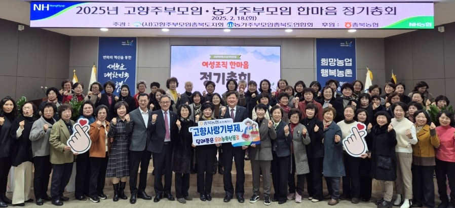 ▲ 충북농협 이용선(앞줄 가운데) 총괄본부장, 이상경(오른쪽) 회장, 이한자(왼쪽) 회장이 충북농협 여성 조직 회원들과 기념촬영을 하고 있다.ⓒ충북농협