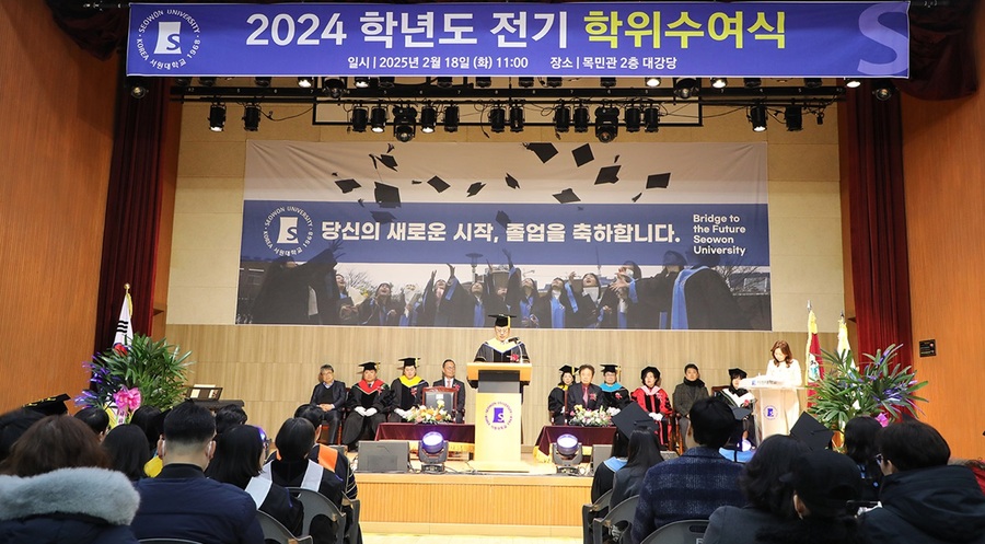 ▲ 서원대학교(총장 손석민)는 18일 목민관에서 2024학년도 전기 학위수여식을 가졌다.ⓒ서원대학교