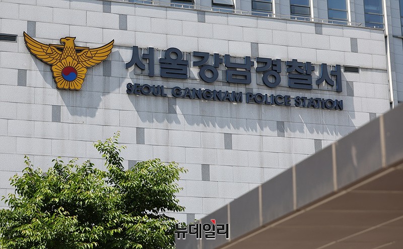 ▲ 서울 강남경찰서 ⓒ정상윤 기자