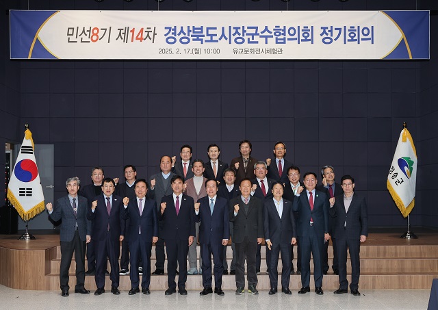 ▲ 경상북도 시장·군수협의회는 지난 17일 청송유교 문화전시체험관에서 도내 시장·군수 22명이 참석한 가운데 제14차 정기회의를 열었다.ⓒ의성군