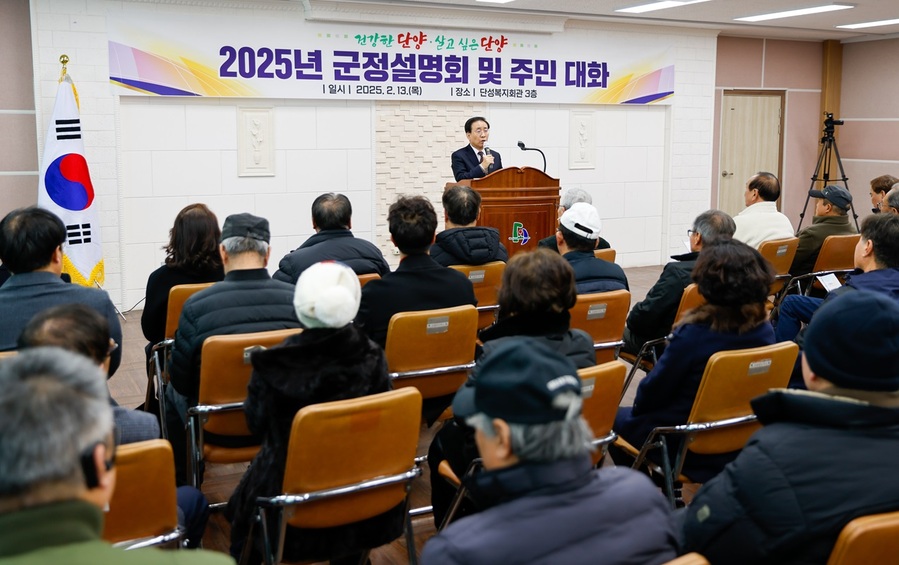 ▲ 단양군이 지난 17일 단양읍 주민설명회를 끝으로 10일부터 시작된 8일간의 2025년 군정설명회를 성공적으로 마무리했다.ⓒ단양군