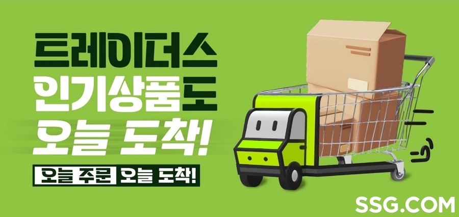 ▲ SSG닷컴 트레이더스 당일배송 수도권까지 확대ⓒSSG닷컴