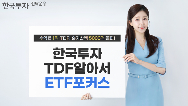 ▲ 한국투자신탁운용.