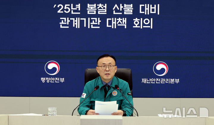 ▲ 이한경 행정안전부 재난안전관리본부장이 지난달 24일 세종시 정부세종청사에서 열린 봄철 산불 대비 관계기관 대책회의에서 산불 대비 상황을 점검하고 있다. ⓒ뉴시스