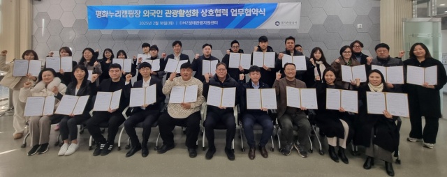 ▲ 경기관광공사가 국내 주요 인바운드 여행사 25개사 관계자들이 업무협약(MOU)을 체결한 뒤 기념촬영을 하고 있다. ⓒ경기관광공사 제공