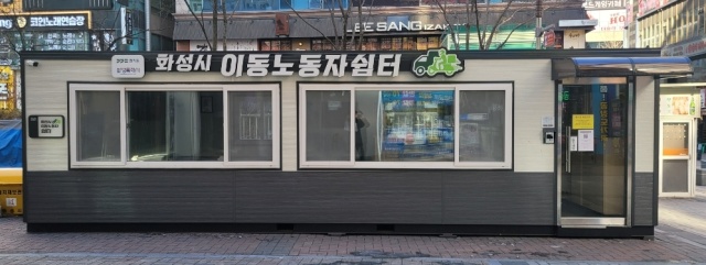 ▲ 동탄 북광장에 개소한 이동노동자 쉼터 전경. ⓒ화성시 제공