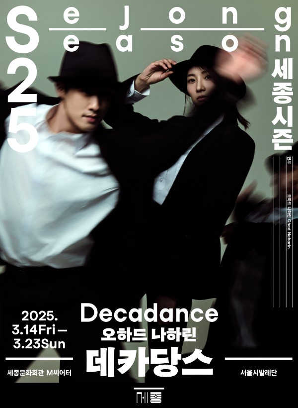 ▲ 서울시발레단 '데카당스' 포스터.ⓒ세종문화회관
