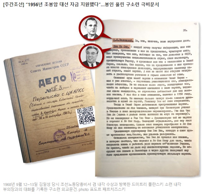 ▲ [즈긴조선]이 단독보도한 소련극비문서 '김일성의 조봉암 지원 증언'기록.ⓒ조선DB