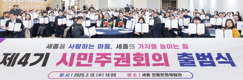 ▲ 세종시가 19일 세종전통문화체험관에서출범식을 하고 있다.ⓒ세종시