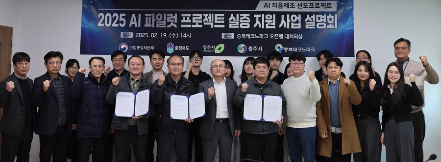 ▲ 업무협약식 장면.ⓒ충북테크노파크