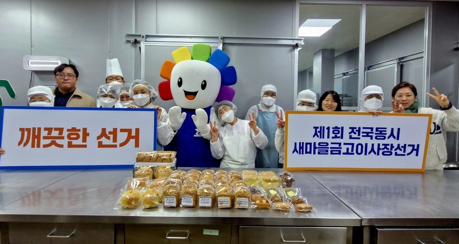 ▲ 대전선거관리위원회의 제1회 전국동시새마을금고이사장 선거 공명선거 캠페인.ⓒ대전선거관리위원회