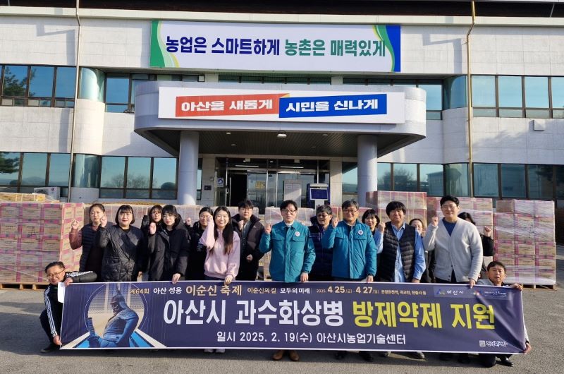 ▲ 과수화상병 예방을 위한 약제 지원 홍보 현수막을 들고 있는 아산시농업기술센터 담당 공무원들.ⓒ아산시