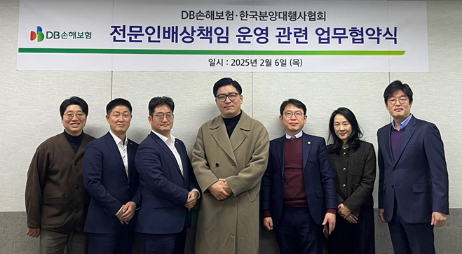 ▲ 한국분양대행사협회와 DB손해보험 업무협약.ⓒDB손해보험