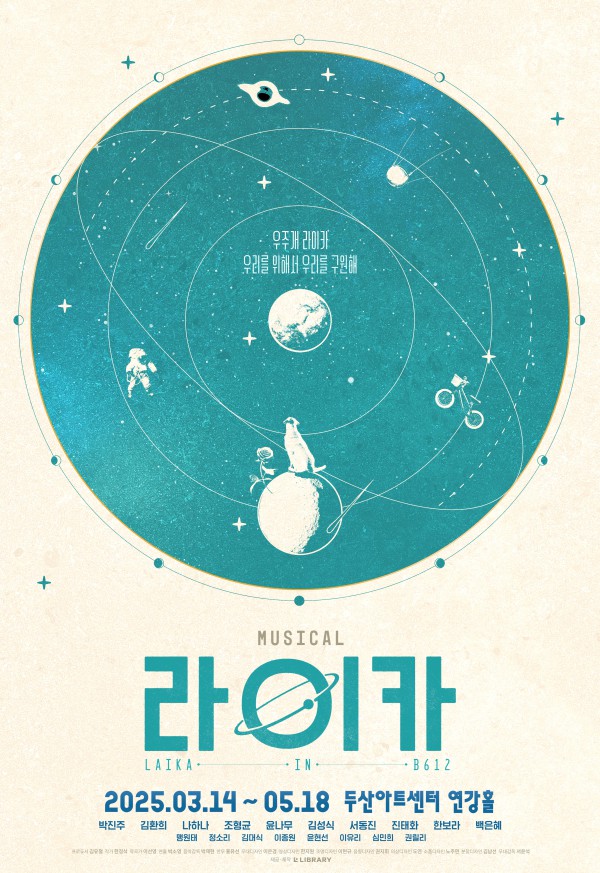 ▲ 뮤지컬 '라이카' 포스터.ⓒ라이브러리컴퍼니