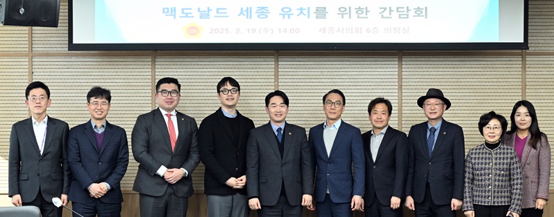 ▲ 세종시의회 산업건설위원회가 지난 19일 의정실에서 한국맥도날드와 '세종 유치 간담회'에 앞서 기념사진을 찍고 있다.ⓒ세종시의회