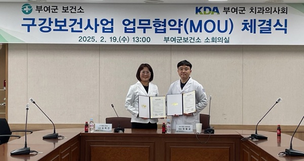 ▲ 부여군보건소는 지난 19일 부여치과의사회와 지역 주민 구강 건강과 원활한 구강보건 사업 운영을 위해 업무협약을 체결했다.ⓒ부여군