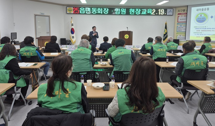 ▲ 세종시새마을회가 지난 19일 회관에서 읍면동 새마을 임원 70여 명을 대상으로 '2025 함께 새마을! 미래로 세계로' 도약을 위한 임원교육을 하고 있다.ⓒ세종시새마을회