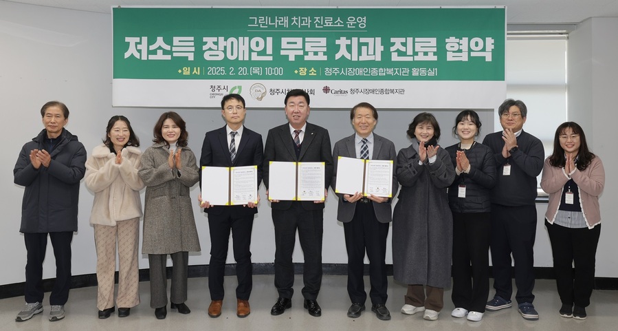 ▲ 청주시는 20일 청주시장애인종합복지관으로 이전한 그린나래 치과진료소 운영을 위해 청주시치과의사회, 청주시장애인종합복지관과 업무협약을 체결했다.ⓒ청주시