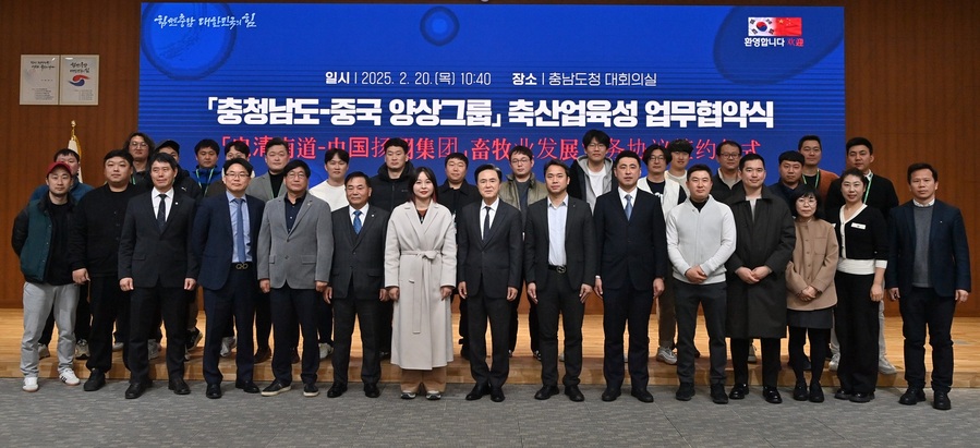 ▲ 김태흠 충남지사가 20일 도청에서 양쓰팅 광시 양샹그룹 총회장, 장옌 심천 수잉과학기술유한회사 회장과 축산업 육성을 위한 업무협약(MOU)을 한 뒤 양 관계자들이 기념촬영을 하고 있다.ⓒ충남도