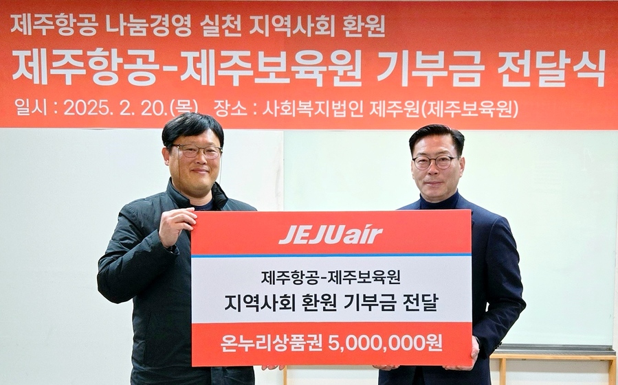 ▲ 제주항공이 ESG 경영 상금 전액을 제주보육원에 기부했다.  ⓒ제주항공