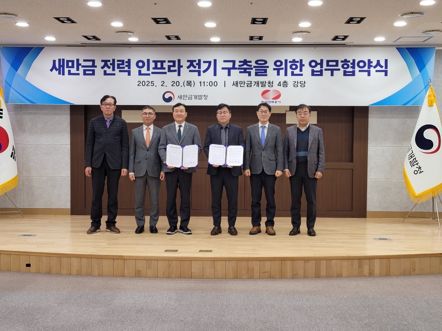 ▲ 한국전력과 새만금개발청이 새만금산단 전력 인프라 조기 구축을 위한 업무협약을 체결하고 참석자들이 기념촬영을 하고 있다. 왼쪽 세번째부터 서철수 한전 전력계통부사장, 조홍남 새만금개발청 차장. ⓒ한국전력