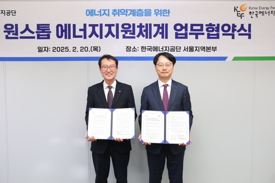 ▲ 20일 한국에너지공단 서울지역본부(여의도)에서 개최된 '에너지 취약계층을 위한 원스톱 에너지지원체계 업무협약식' 에서 한영배 한국에너지공단 지역에너지복지이사(왼쪽)와 주영남 한국에너지재단 사무총장(오른쪽)이 협약식을 마치고 기념촬영을 하고 있다. ⓒ한국에너지공단