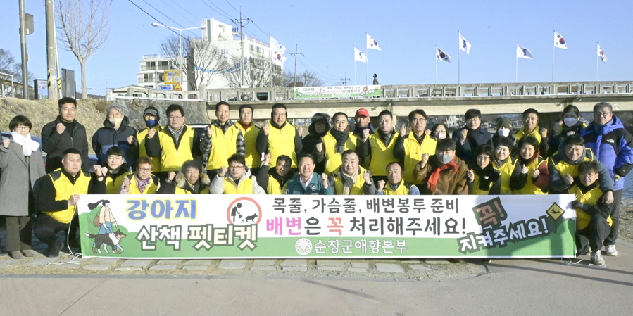 ▲ 양지천 산책로에서‘펫티켓’홍보 캠페인 진행
ⓒ순창군