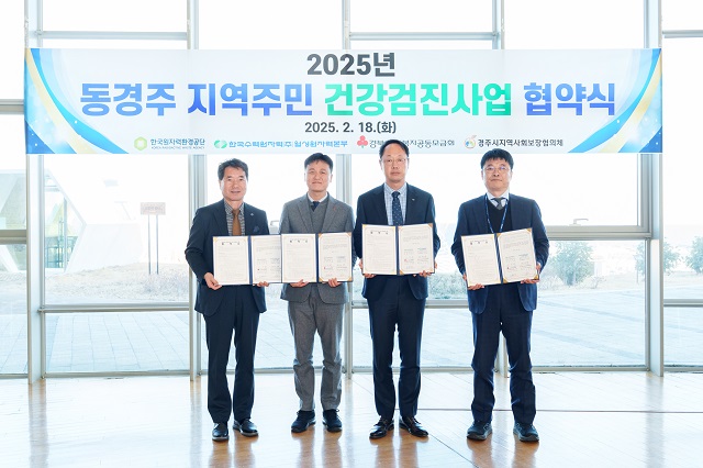 ▲ 월성원자력본부는 지난 18일 코라디움에서 ‘2025년도 주민건강검진 사업’ 및 ‘취약계층 치료비 지원사업’ 업무 협약식을 시행했다.ⓒ월성본부