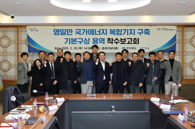 ▲ 20일 포항시청 중회의실에서 영일만항 국가에너지 복합기지 구축 기본 구상 용역 착수 보고회가 열렸다.ⓒ포항시