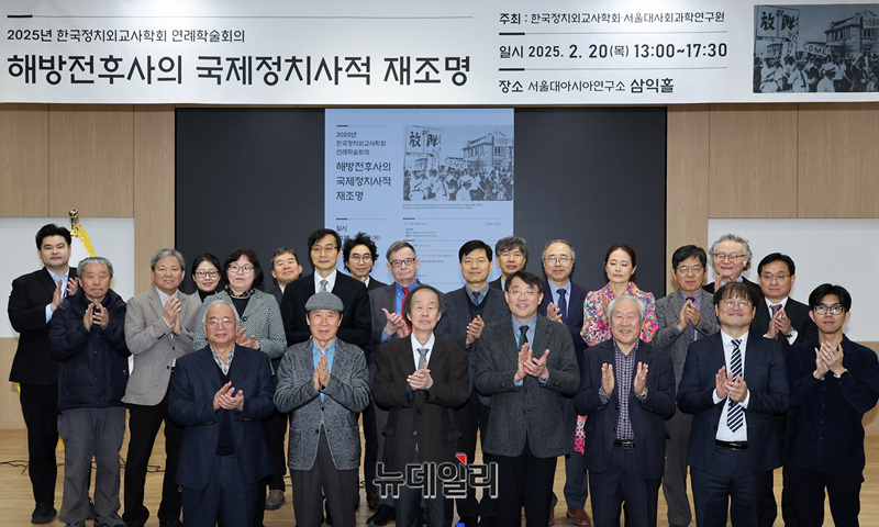 ▲ 한국정치외교사학회(회장 이철순)와 서울대 사회과학연구원(원장 안도경)이 20일 오후 서울대 아시아연구소 삼익홀에서 '해방전후사의 국제정치사적 재조명'을 주제로 연례학술회의를 개최했다. ⓒ정상윤 기자